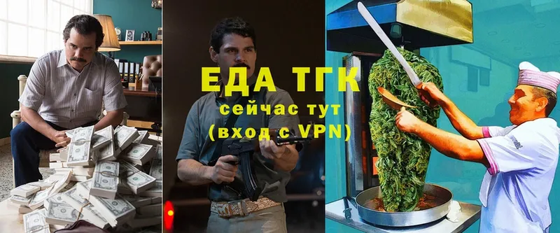 Еда ТГК конопля  Подольск 